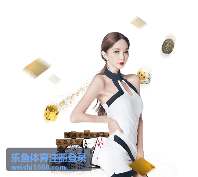 乐鱼体育会员积分与权益中心玩法